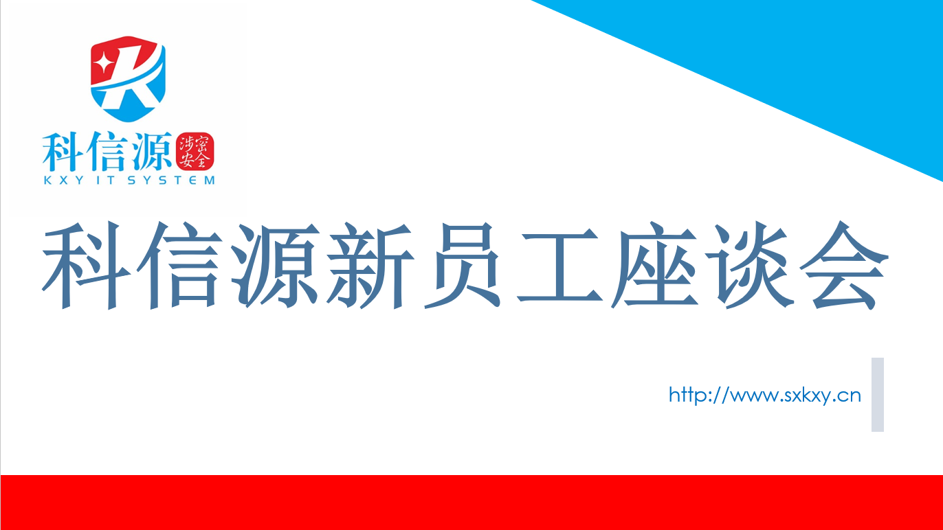 “新”火相傳|旭日辉煌召開新員工座談會(huì)