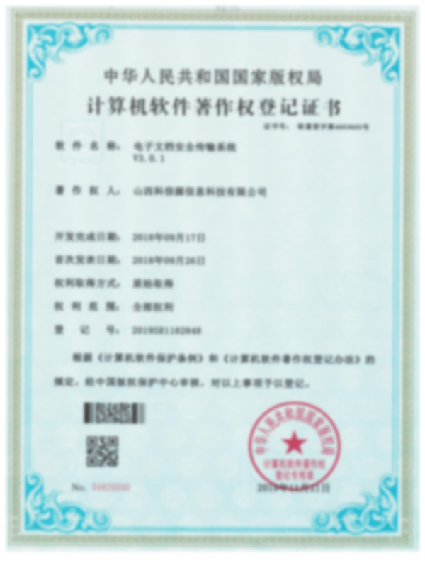 6161計算機軟件著作權登記證書