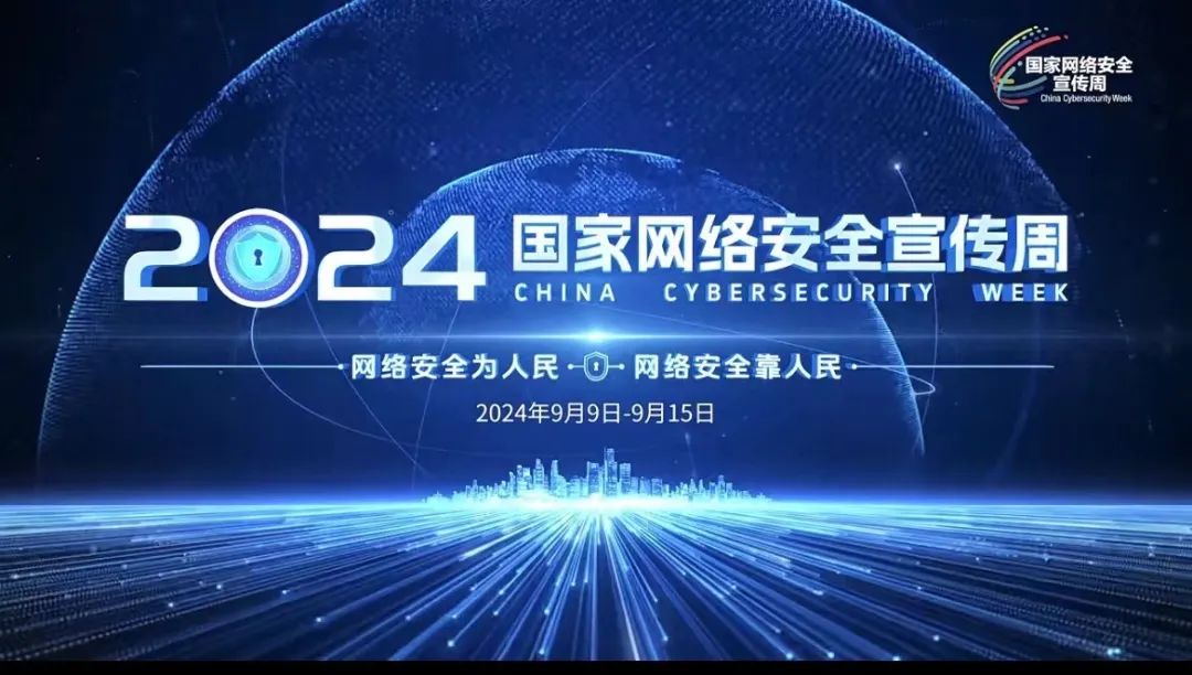 【國家(jiā)網絡安全宣傳周】網絡辦公洩密事(shì)件高發(fā／fà)！機關、單位應如(rú)何做好網絡安全防範？