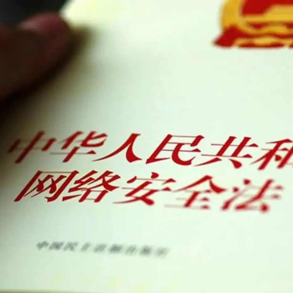 網絡安全法施行(háng / xíng)5周年(nián) | 網絡家(jiā)園如(rú)何變得(dé / de / děi)更安全？