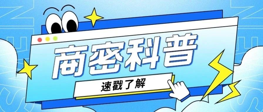 我國商用(yòng)密碼的發(fā／fà)展曆程經曆了哪些階段？