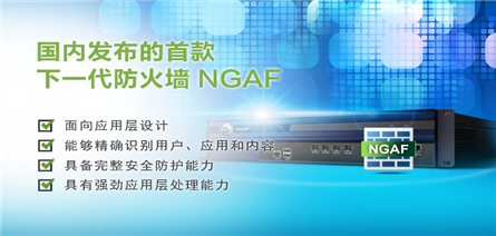 下(xià)一代防火牆