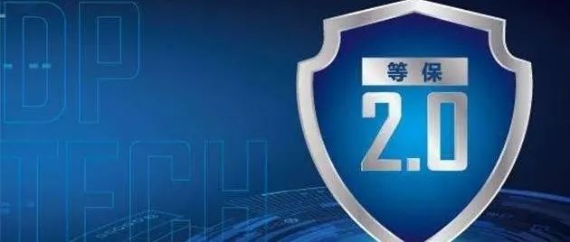  通過(guò)等保2.0分析系統脆弱性：安全區域邊界篇 & 安全計算環境篇