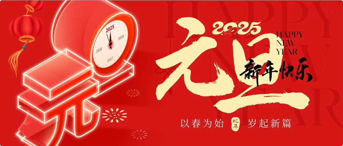 旭日辉煌祝您新年(nián)快樂
