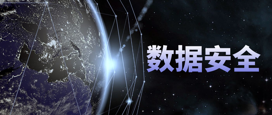 數據安全箭在弦上，即将迎來爆發(fā／fà)時刻