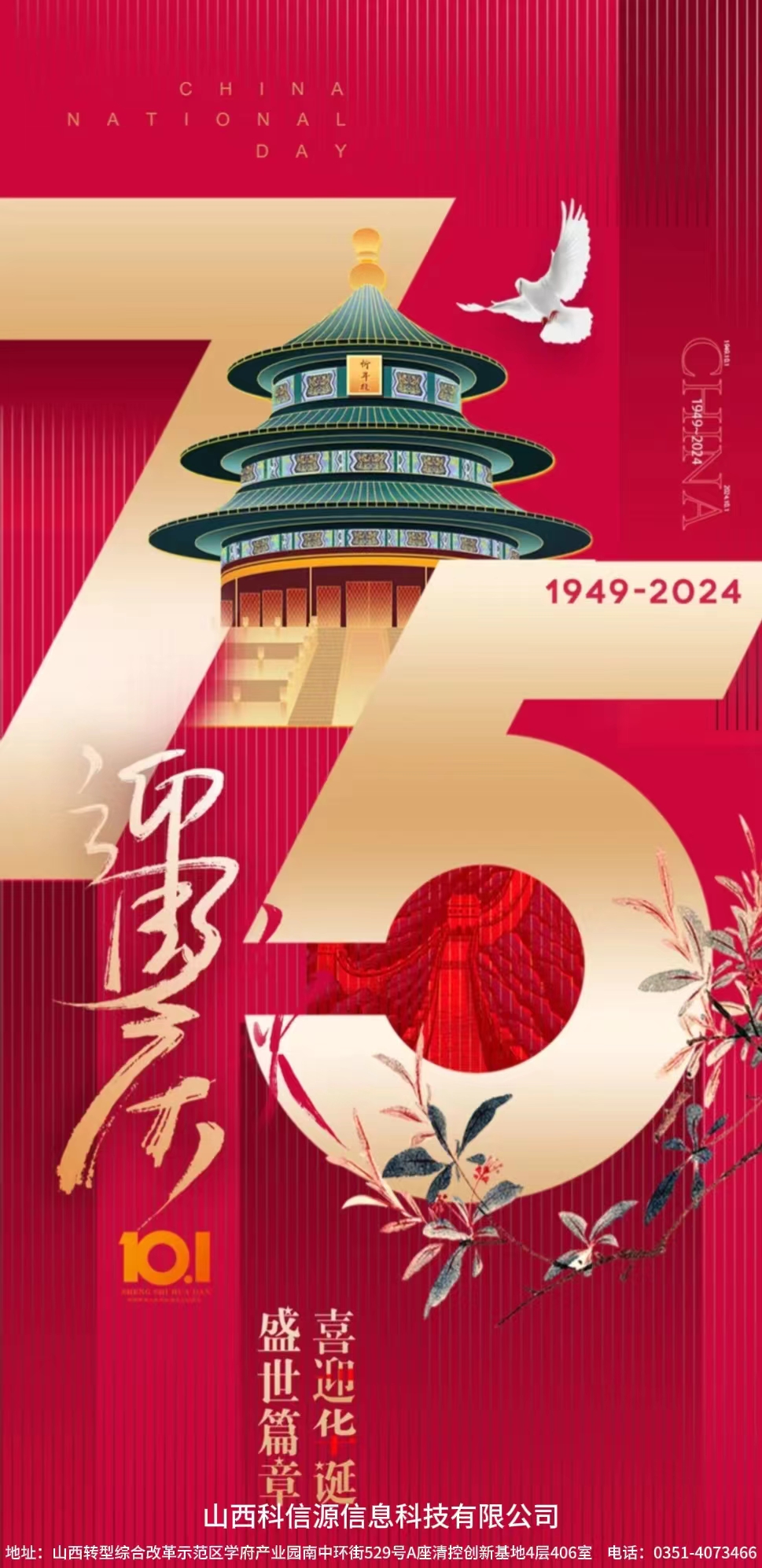 山西旭日辉煌祝大家(jiā)國慶節快樂！