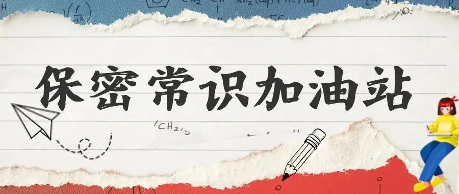 涉密文件如(rú)何管？